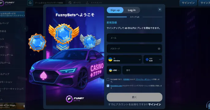 FunzyBets Casino 新規登録方法